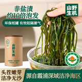 山野生机有机干海带丝凉拌专用新货海带丝咸菜煲汤火锅食材50