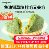 MamyPets猫草冻干猫草粒猫咪猫草片化毛排毛球鱼油棒美毛猫薄荷猫零食50g