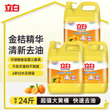 立白12kg新金桔洗大桶整箱A类去油去腥洗涤灵餐馆食堂商用随机发货