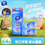 维达（Vinda）杀菌湿巾8片*8包 超迷你便携小包湿纸巾 无酒精学生儿童开学必备
