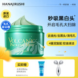花印摩洛哥火山泥面膜195g 深层清洁泥膜 护肤品送女友面膜节