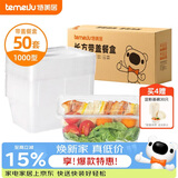 特美居（temeiju）一次性饭盒长方形透明塑料快餐盒加厚带盖打包盒餐具50套装1000型