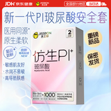 杰士邦避孕套仿生皮PI玻尿酸2只安全套套超薄防过敏男用情趣用品byt
