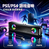 原焋【大音量】PS4/PS5专用音响USB直连外接音箱台式电脑免驱动外置迷你长条扬声器桌面高保真声卡喇叭 黑色