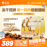 有鱼鸡肉冻干双拼成幼猫全价天然无谷猫粮 有一只鸡3.0升级款12kg