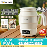 小熊（Bear）便携式烧水壶 折叠烧水杯 旅行电热水壶 纯钛材质宿舍出差恒温烧水壶 ZDH-C06S5