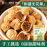 福东海 无花果干180克【新疆源产】 颗颗精选无花果片茶即食泡水煲汤