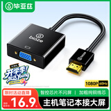 毕亚兹 HDMI转VGA线转换器 高清视频转接头适配器 小米笔记本电脑台式机盒子电视显示器投影仪母头线