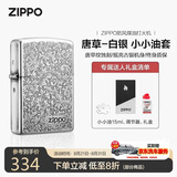 ZIPPO打火机之宝防风煤油 唐草-白银 生日礼物送男友 含油套装