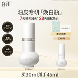 谷雨光感焕白瓶实验室精华美白精华油皮专研精华液护肤品生日礼物