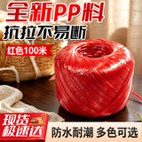 贝傅特 塑料绳 打包绳捆扎绳尼龙绳大捆草球绳加厚耐磨包装绳 红色
