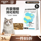 奥丁（ODIN）NEO鲜肉猫粮冻干五拼天然粮成猫幼猫全阶段全价通用猫粮1.5kg