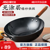 爱仕达（ASD） 炒锅精铁不易锈健康无涂层铁炒锅家用厨房炒菜锅 煤燃气明火通用 精铁炒锅丨带盖丨 34cm