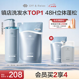 Off&Relax蓬松零压瓶洗发水套装860ml or改善扁塌控油持久节日送礼