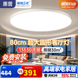 惠普普瑞护眼圆形客厅大灯吸顶灯简约客厅广东中山灯具 臻之光