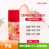 伊丽莎白雅顿【新品上市】绿茶香水女士小草莓香氛清香持久留香节日礼盒 【草莓罗勒香型】绿茶香水50ml