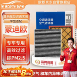 欧积套装汽车空调滤芯+空气滤芯滤清器/全新蒙迪欧(1.5T/2.0T)22/23款