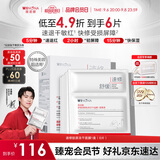薇诺娜舒缓速修胶原冻干面膜6片修护补水保湿护肤教师节礼物