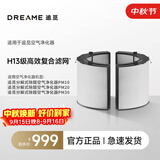 追觅DREAME追觅空气净化器高效复合滤网HEPA 适配PM10/20/30礼品