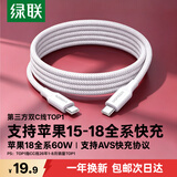 绿联适用苹果18充电线PD60W快充Type-C数据线双头ctoc车载iPhone18/17/16/15ProMax手机平板iPad笔记本