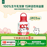 伊利畅轻酸奶线条小狗果蔬小奶壶400g红心芭乐草莓红石榴风味发酵乳