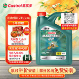 嘉实多（Castrol）磁护智E版 全合成机油  5W-30 SP 4L 机油京东自营 京东养车保养