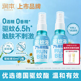 润本驱蚊液驱蚊喷雾花露水户外防蚊虫叮咬驱蚊水7%驱蚊酯无香50ml*2
