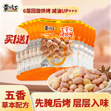黄飞红（HUANGFEIHONG）带衣五香烘烤花生米20g*10袋坚果炒货休闲零食解馋下酒菜