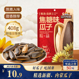 三只松鼠焦糖味葵花籽408g/袋 坚果炒货瓜子办公室宿舍休闲零食特产小吃