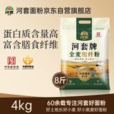 河套全麦粗纤粉8斤 中华老字号 小麦粉含麦麸皮
