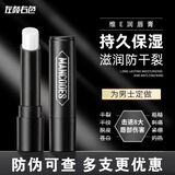 左颜右色男士润唇膏玻尿酸变色唇膏保湿滋润防干裂脱皮护唇膏唇油生日礼物 【修护秋冬款】维e润唇膏*1支