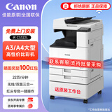 佳能（Canon）iRC3322L无线彩色激光A3A4打印机一体机商用大型办公复合复印机无线双面打印复印扫描