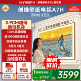 创维壁纸电视A7H 65英寸2026新款MiniLED 3.9cm超薄艺术平板电视机 液晶智能游戏国家补贴观影家电