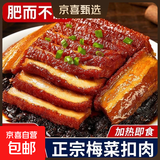 正宗梅菜扣肉五花肉红烧肉加热即食卤味熟食速食预制菜待客必备 饭店同款梅菜扣肉【真空常温发货】 300g*10碗