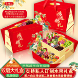 京地达红火中秋款双层品质新鲜水果礼盒净重11斤中秋节团购送礼源头直发
