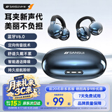 山水（SANSUI）星耀02【柏林之声｜不入耳久戴舒适】2026新款蓝牙耳机无线耳夹式骨传导概念运动上班通勤 量子蓝