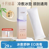 十月结晶会阴冷敷垫顺剖两用产后侧切伤口冰敷发热冰敷降温1条 新老随机发
