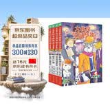 大侦探福尔摩斯小学生版第17辑套装全4册 7-14岁儿童文学侦探推理悬疑小说故事书小学生一二三四五六年级语文写作提升课外阅读书籍暑期阅读读物适合小学生看的侦探类书籍