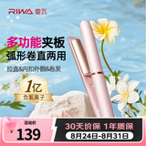 雷瓦（RIWA）高颅顶夹板弧形卷发棒【多功能卷直两用】板夹1亿负离子无痕蓬松器垫发根刘海 生日礼物RB-8161