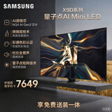 三星电视 85X9D 85英寸 Neo 量子点 AI Mini LED电视 120Hz QA85QNX9DAJXXZ 一级能效补贴