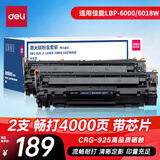 得力（deli）CRG925硒鼓 CNC925C适用佳能LBP-6000 6018W P1102 P1102W MF3010打印机粉盒 2支