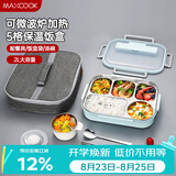 美厨（MAXCOOK）304不锈钢饭盒 加大加深五格学生饭盒2L配餐具汤碗保温袋MCFT8772