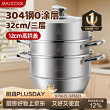 美厨（MAXCOOK）蒸锅 304不锈钢32CM三层蒸锅 加厚复底汤锅 燃气电磁炉通用
