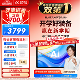 科大讯飞AI学习机S90 AI 1对1精准学 护眼学生平板 幼小初高全科学 AI答疑辅导 12.3英寸
