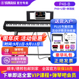 YAMAHA电钢琴P48智能88键重锤便携P145btb数码钢琴成人儿童初学者考级 P48+稳固U架+单踏+教学课程