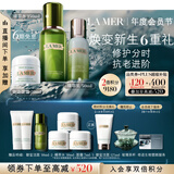 海蓝之谜（LA MER）分时修护套装(精萃水+精萃乳+面霜)护肤品化妆品教师节生日礼物女