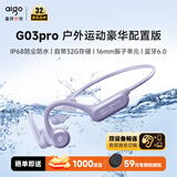 爱国者（aigo）真骨传导运动2026蓝牙游泳儿童耳机 IP68级防水 32G存储MP3 开放式挂耳马拉松骑行跑步 G03PRO紫色