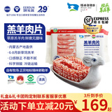 额尔敦原切羊肉卷 内蒙古锡盟草原羔羊肉 生鲜 涮羊肉片火锅寿喜锅食材 羔羊肉片500g*3