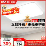 雷士（NVC）吸顶灯客厅灯大主灯卧室灯具2026年高端新款led全光谱护眼白雪3