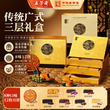 五芳斋月饼礼盒 老字号新款中秋商务礼赠三层礼盒 五芳丰月8味12饼1260g